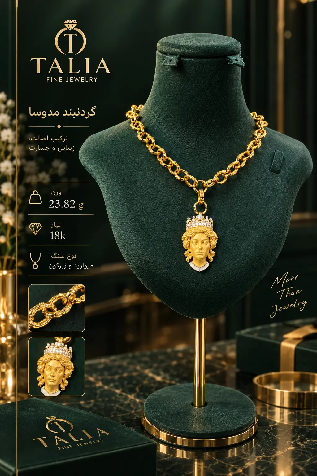 گرنبند مدوسا