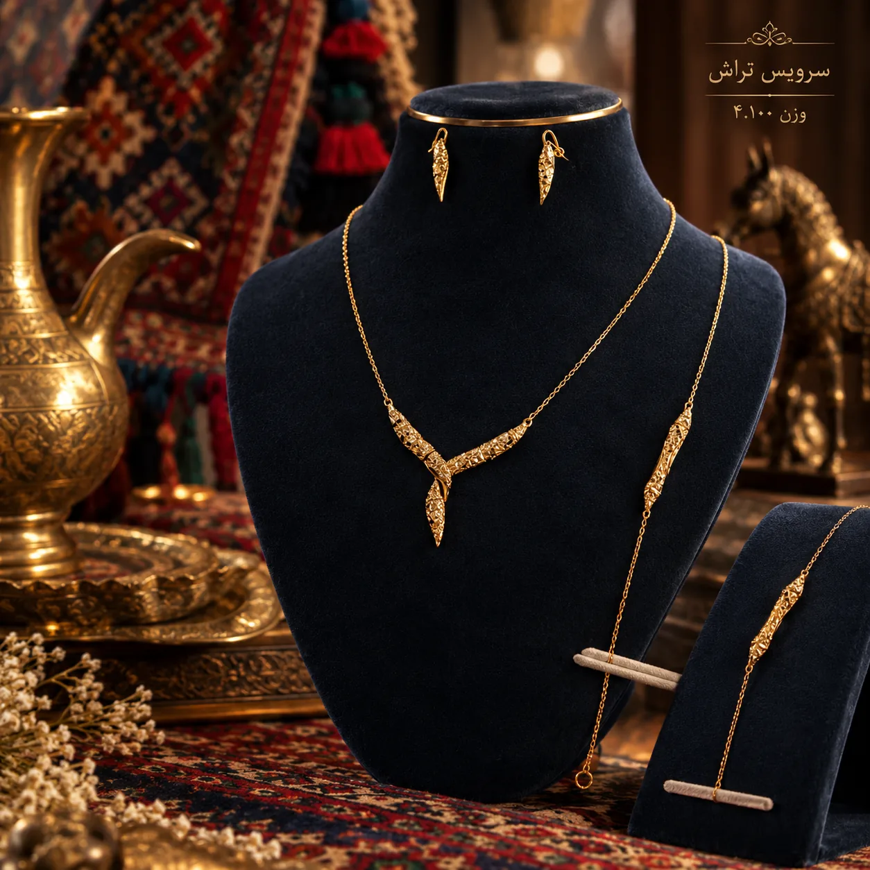 سرویس طلا تراش