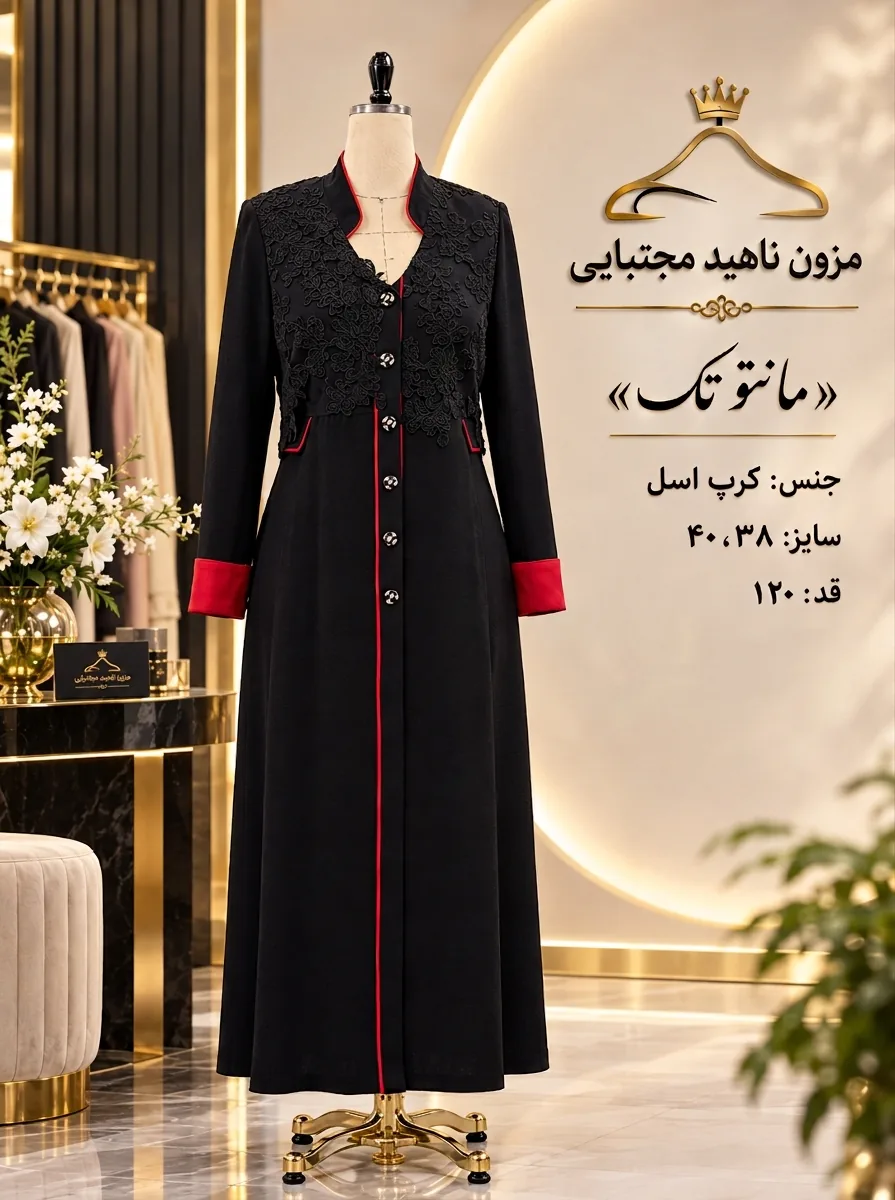 مانتو بلند کرپ مشکی