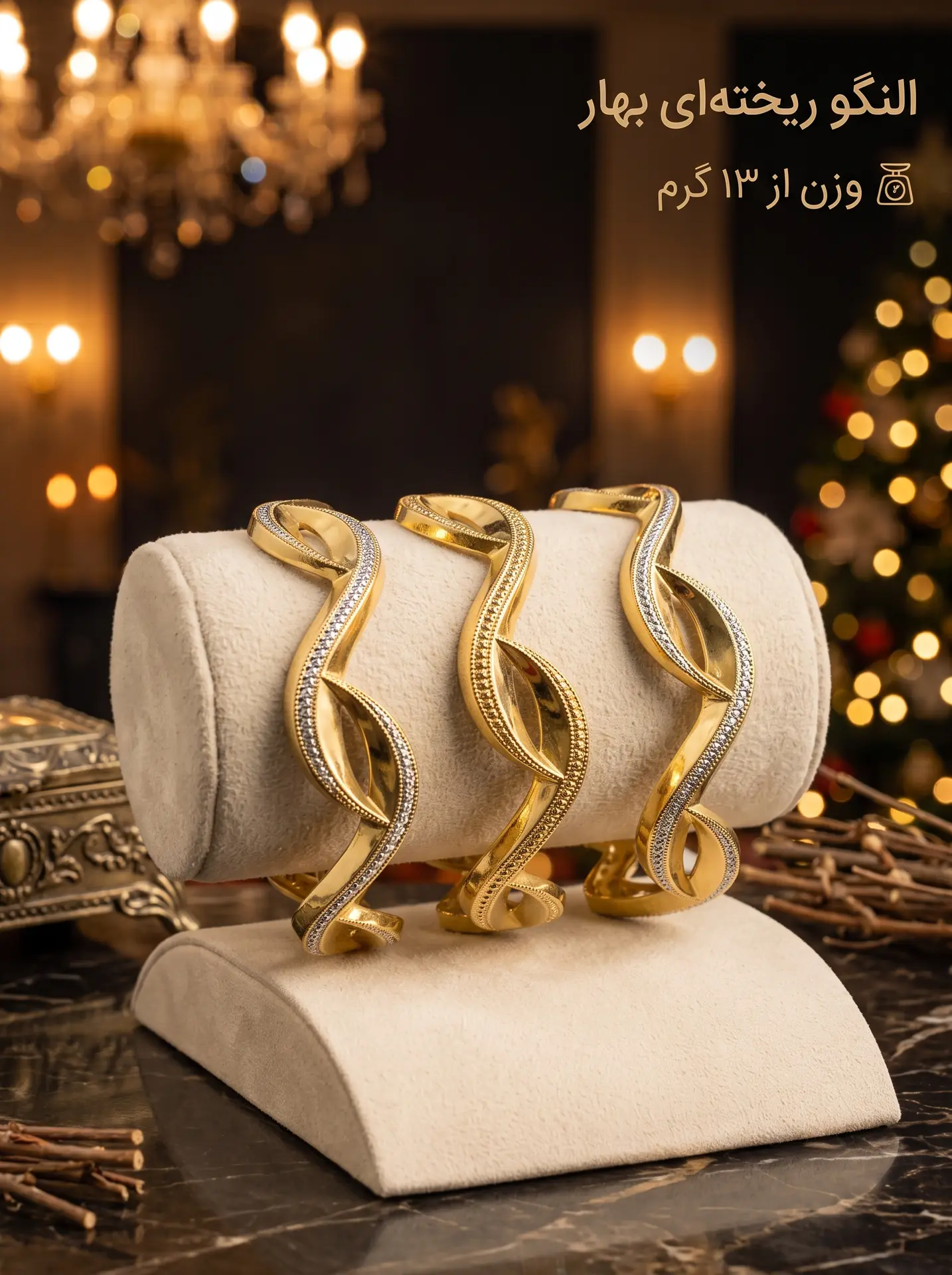 النگو طلا ریخته بهار