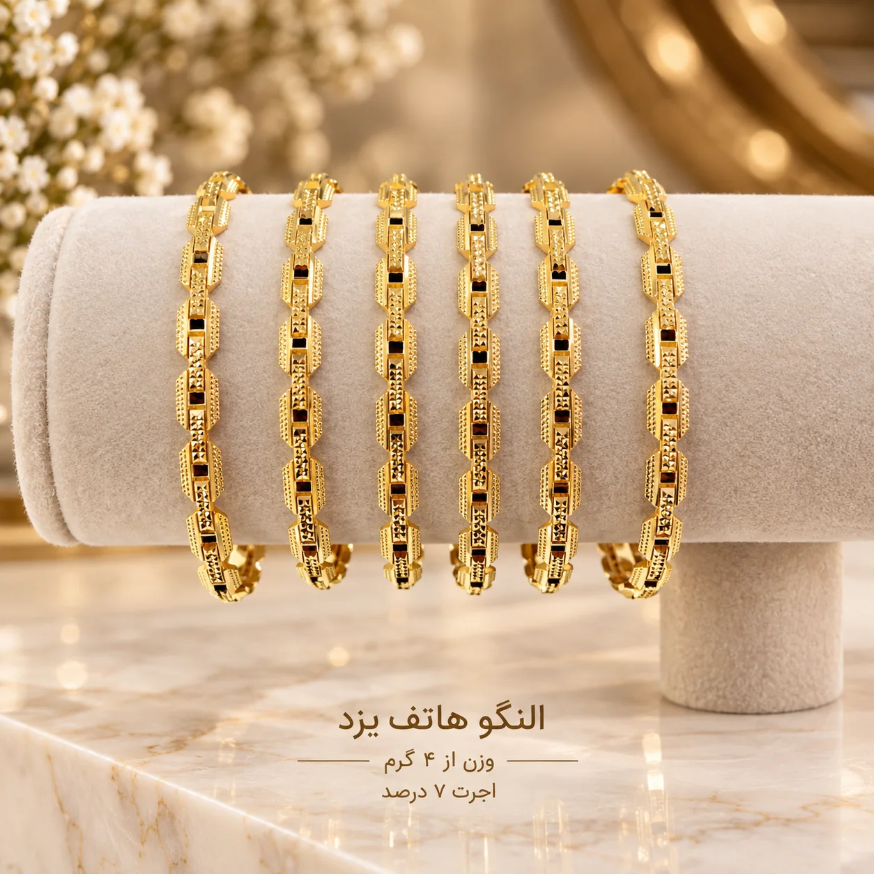 النگو طلا هاتف یزد — تالیا