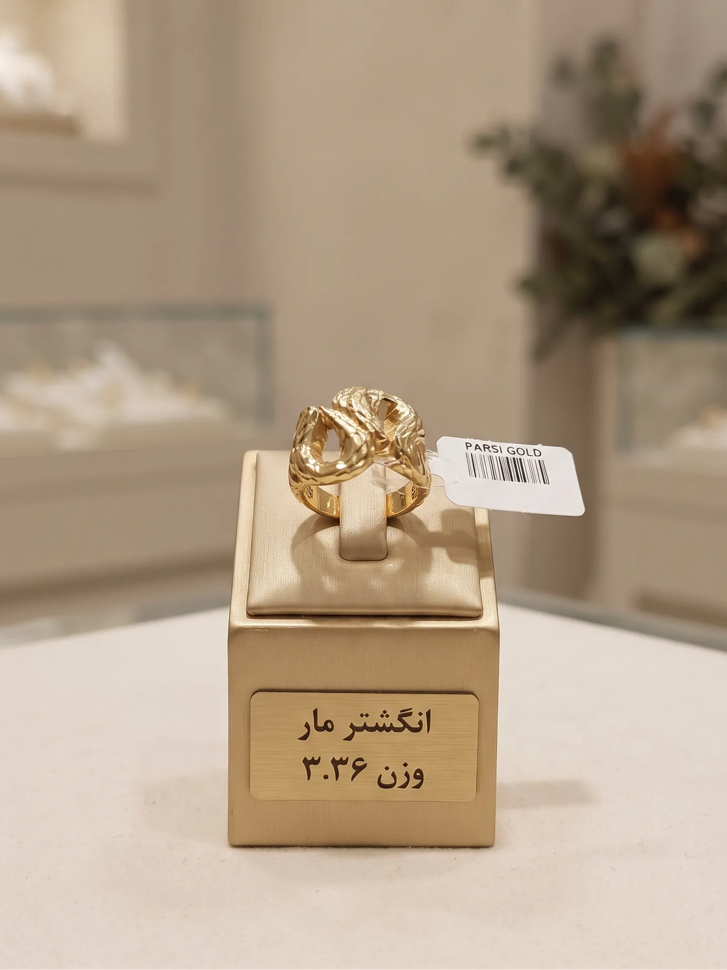 انگشتر طلا مار — تصویر 2