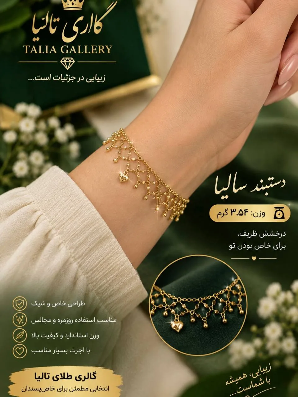 دستبند طلا دخترانه سالیا