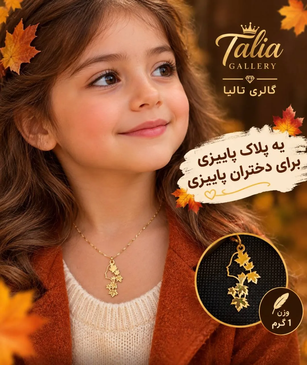 گردنبند طلا پلاک پاییزی