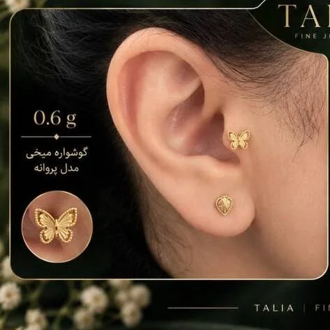گوشواره طلا میخی پروانه