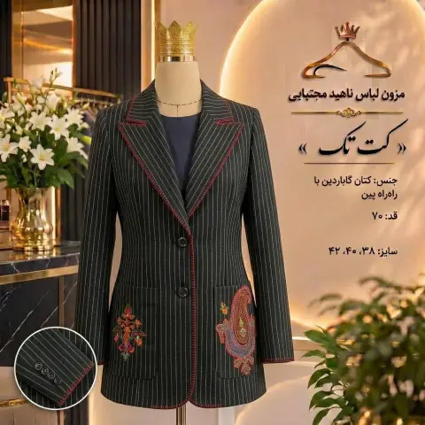 کت تک کتان راه‌راه