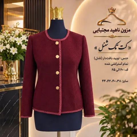 کت تک شنل زرشکی