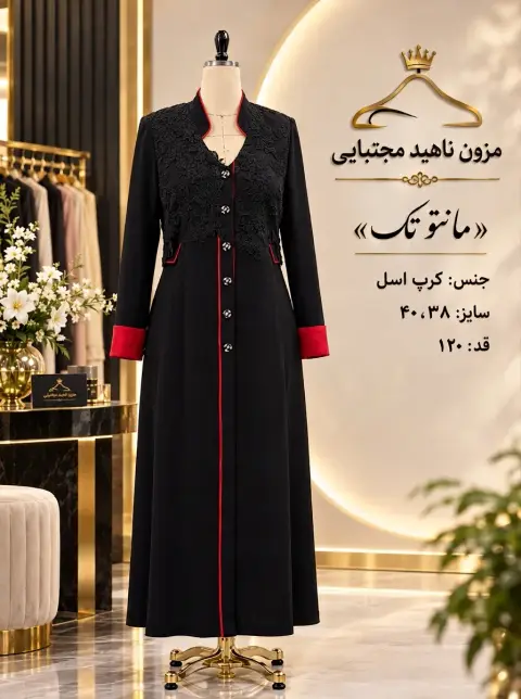 مانتو بلند کرپ مشکی